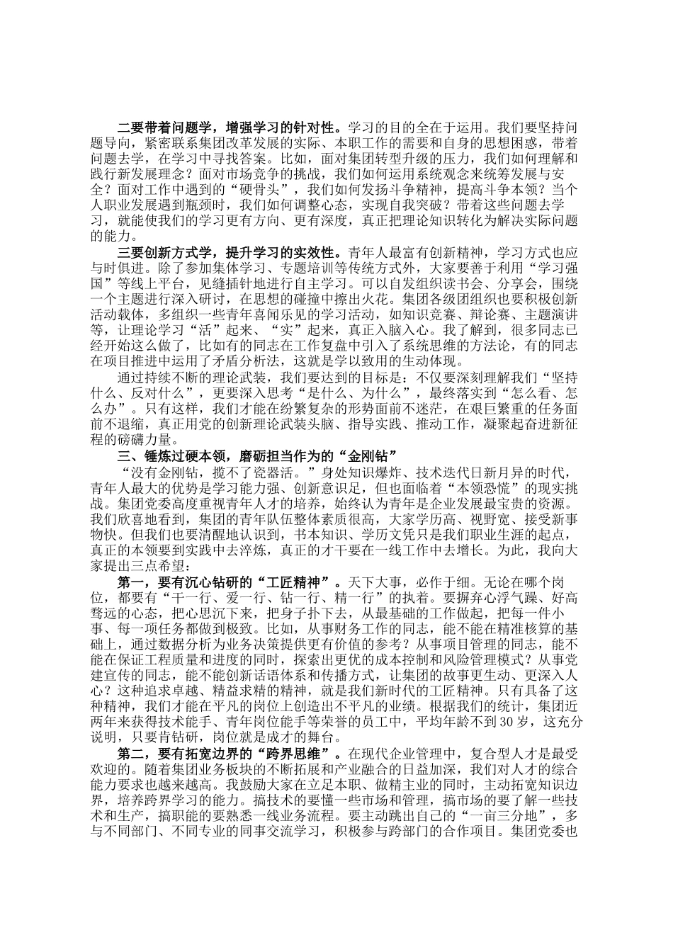 专题党 课：青春向党悟初心 奋楫扬帆启新程_第3页
