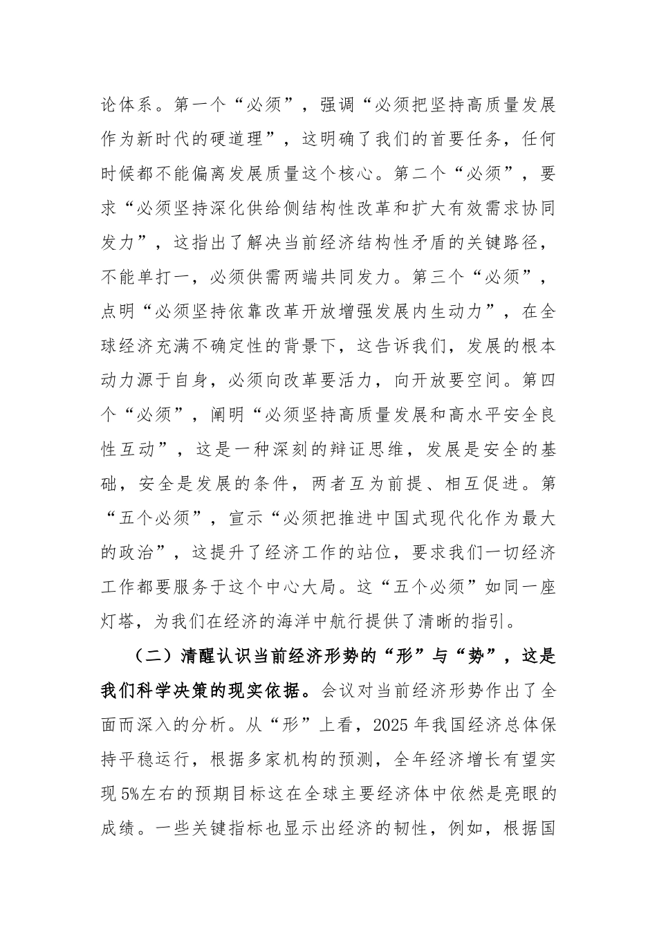 专题党 ：深刻领会中央经济工作会议精神，以新姿态新作为推动高质量发展（4397字）_第2页