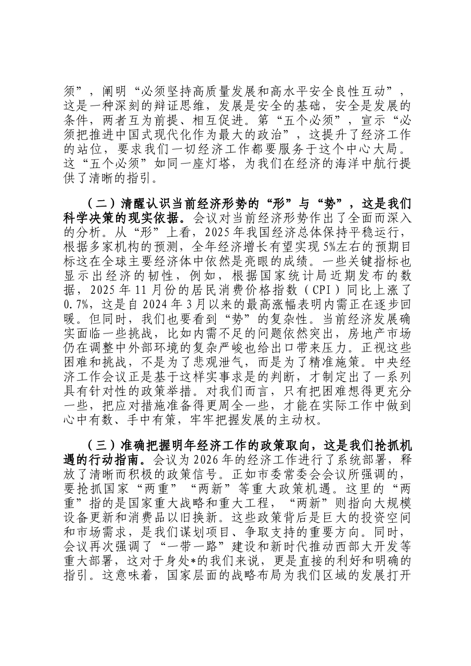 专题党 课：深刻领会中央经济工作会议精神，以新姿态新作为推动高质量发展_第2页