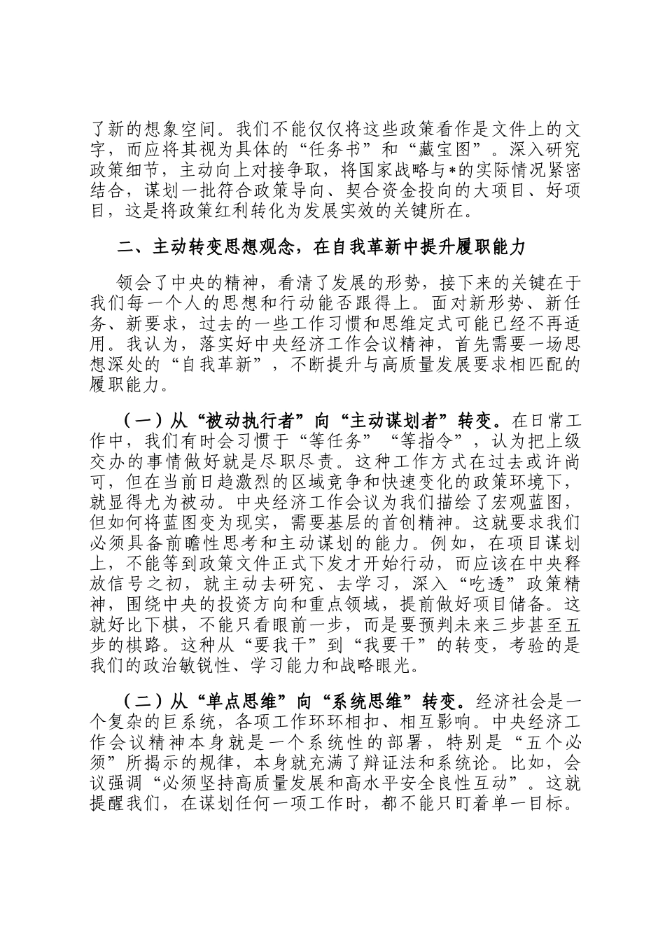 专题党 课：深刻领会中央经济工作会议精神，以新姿态新作为推动高质量发展_第3页
