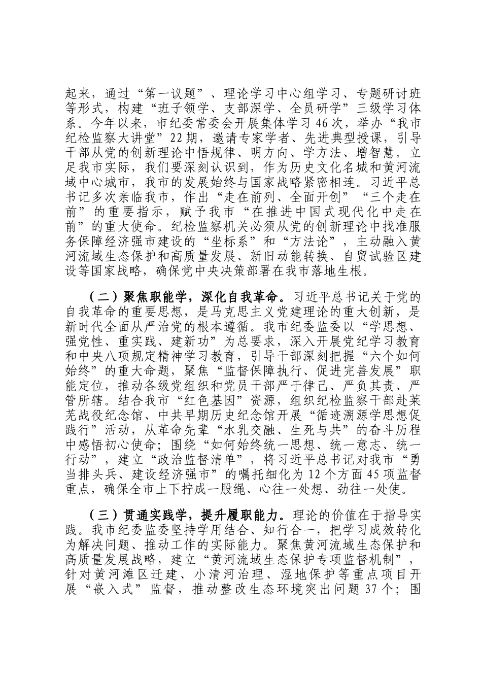 专题党 课：深入推进全面从严治党，为谱写中国式现代化我市篇章提供坚强保障_第2页