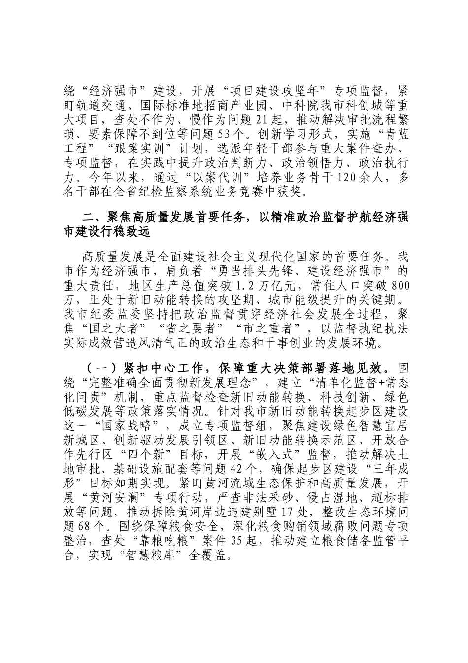 专题党 课：深入推进全面从严治党，为谱写中国式现代化我市篇章提供坚强保障_第3页