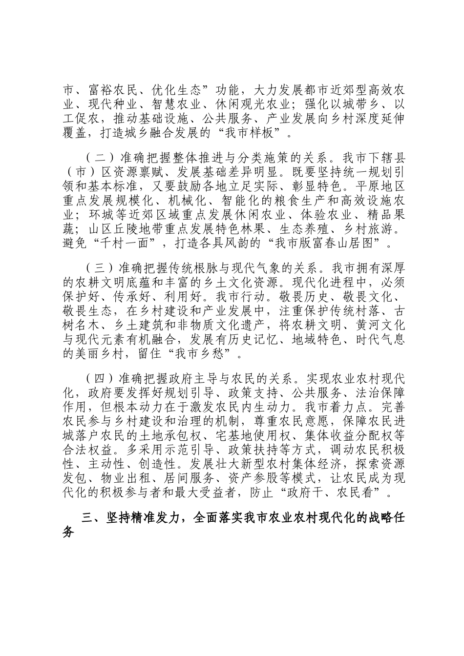 专题党 课：深入学习贯彻全会精神 奋力谱写农业农村现代化新篇章_第3页
