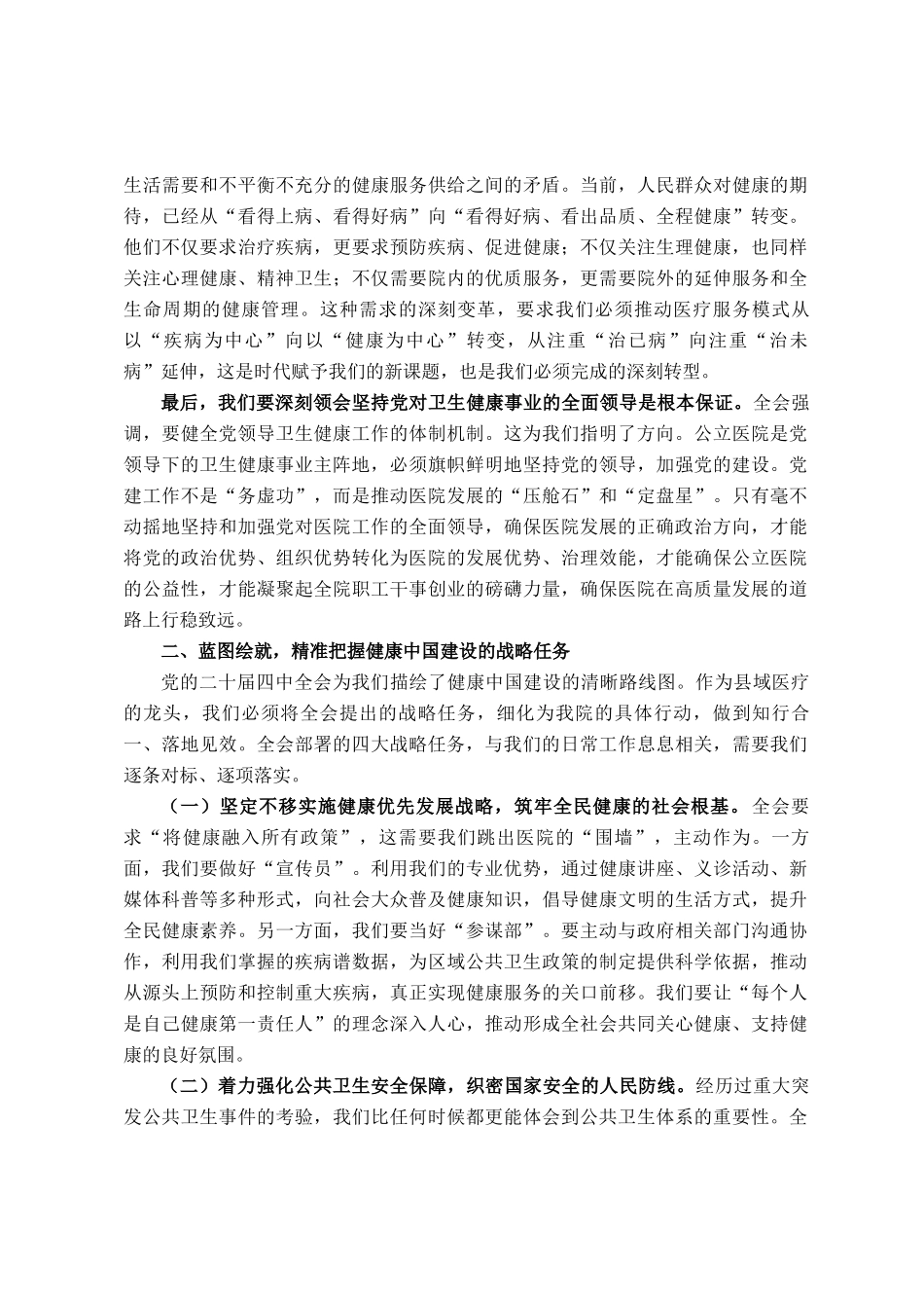 专题党 课：深学笃悟全会精神，奋力开启健康征程_第2页