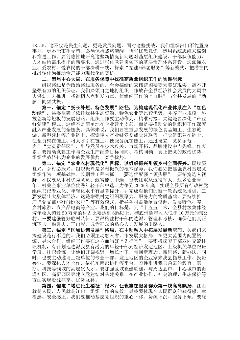 专题党 课：深学笃行全会精神 以高质量组织工作奋力谱写中国式现代化新篇章_第2页