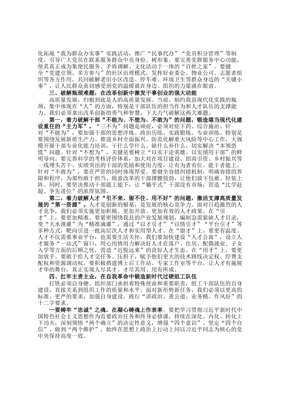 专题党 课：深学笃行全会精神 以高质量组织工作奋力谱写中国式现代化新篇章_第3页