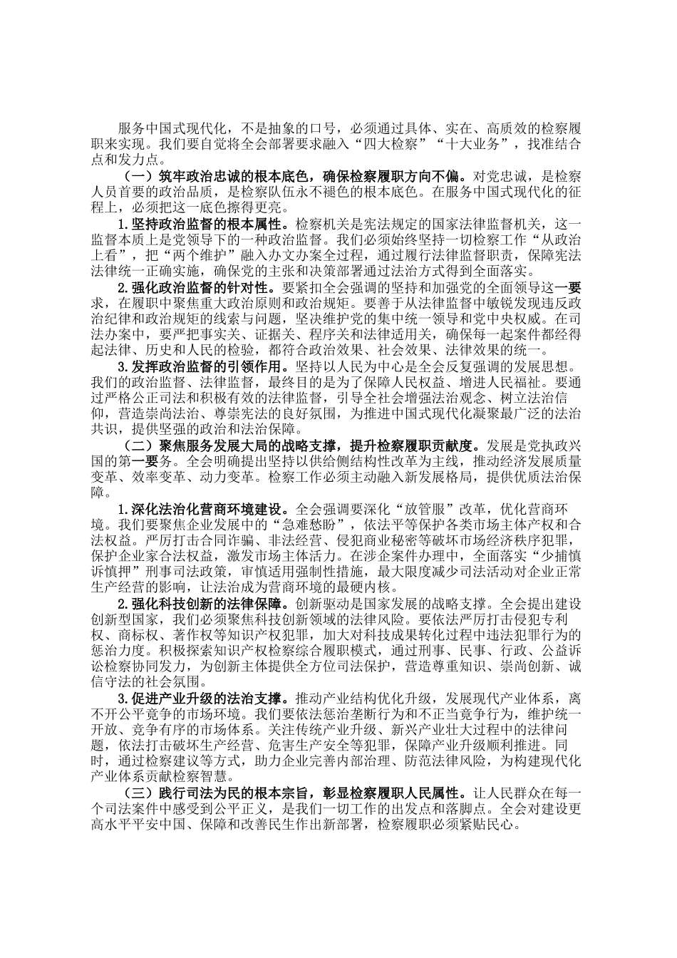 专题党 课：深学笃行全会精神 以高质效检察履职服务中国式现代化_第2页