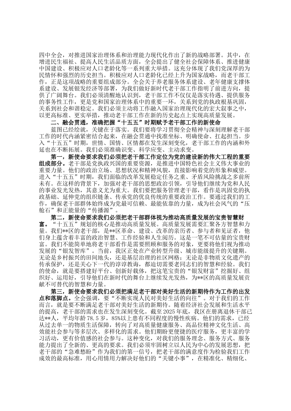 专题党 课：深学笃行全会精神,以实干之名赴十五五时代之约_第2页