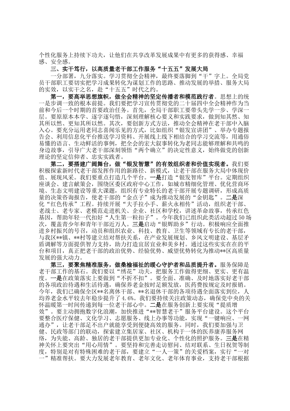 专题党 课：深学笃行全会精神,以实干之名赴十五五时代之约_第3页