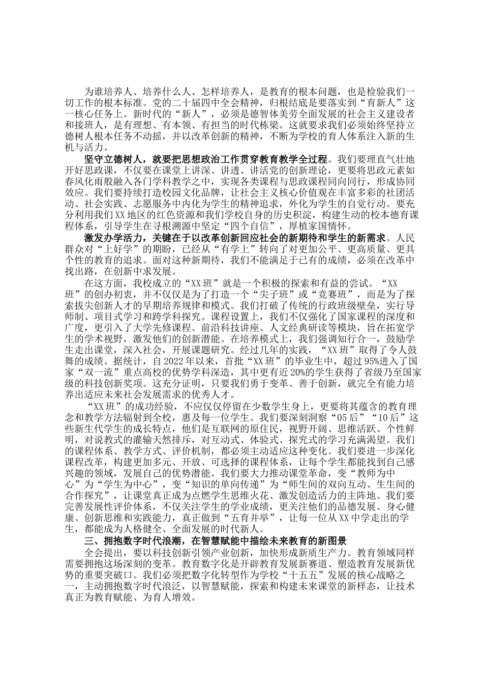 专题党 课：深学全会精神 育新人谋新篇_第2页