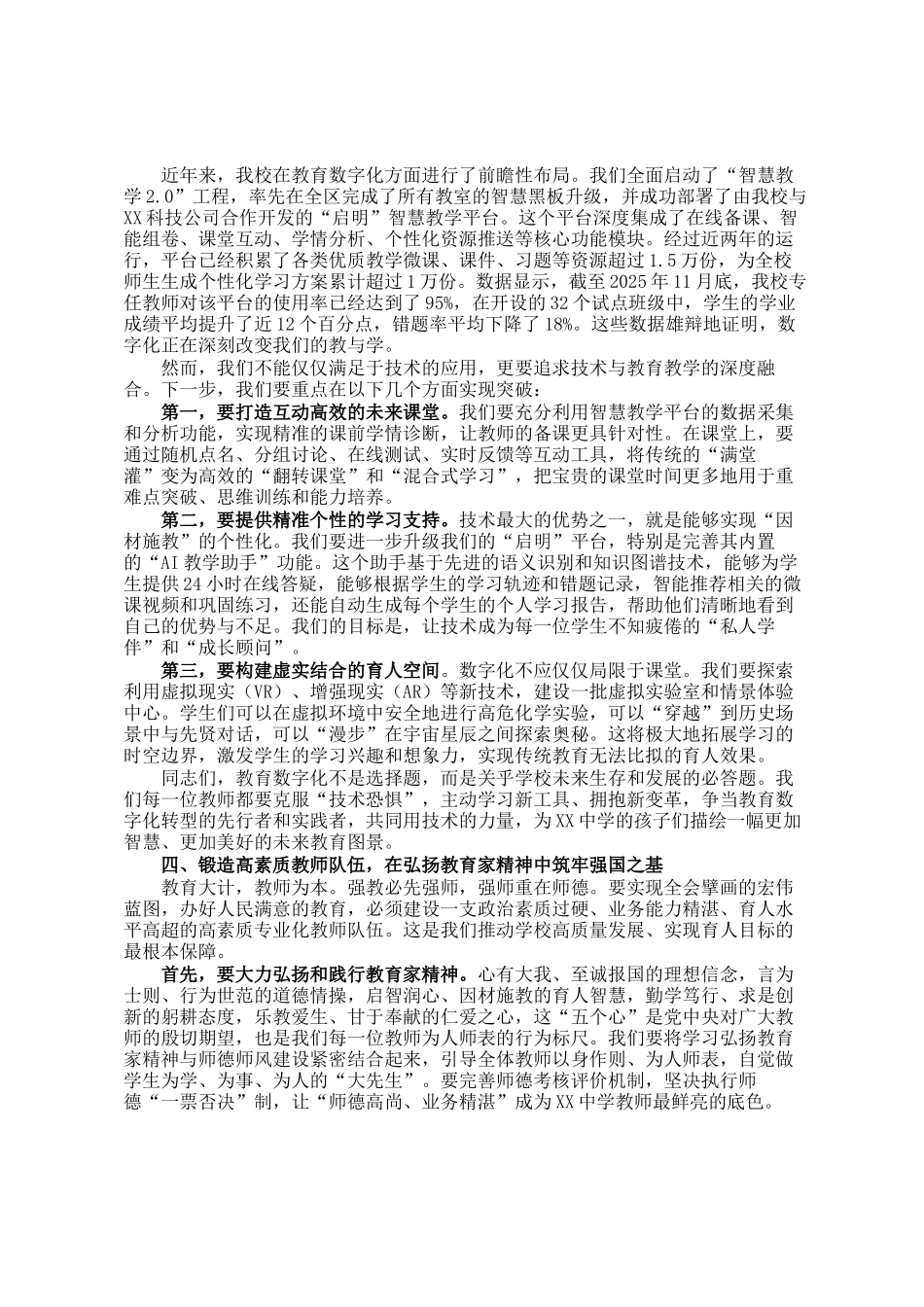 专题党 课：深学全会精神 育新人谋新篇_第3页