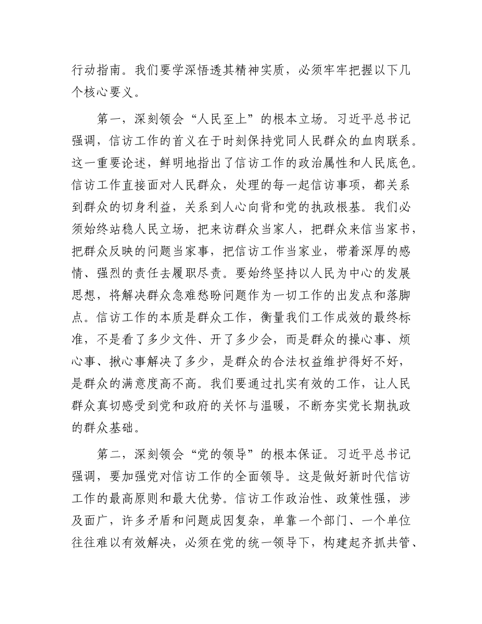 专题党 课：深学细悟重要思想  践行使命担当  奋力开创信访工作新局面_第2页