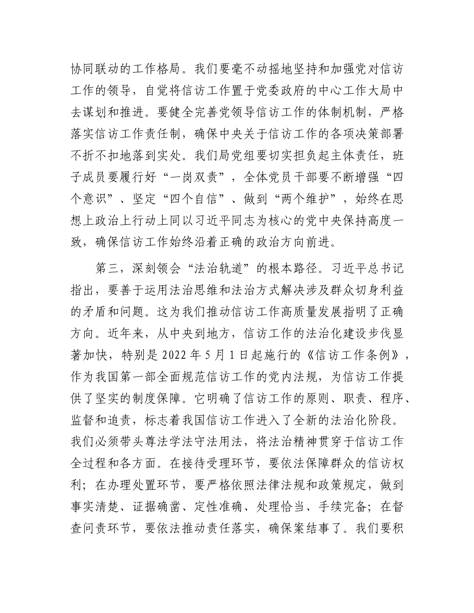 专题党 课：深学细悟重要思想  践行使命担当  奋力开创信访工作新局面_第3页