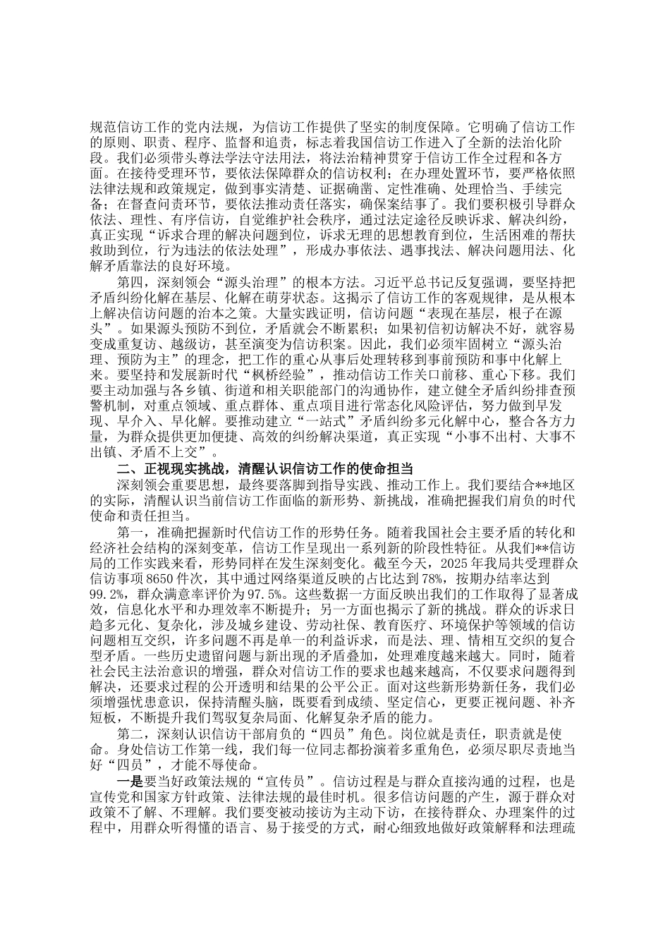 专题党 课：深学细悟重要思想 践行使命担当 奋力开创信访工作新局面_第2页