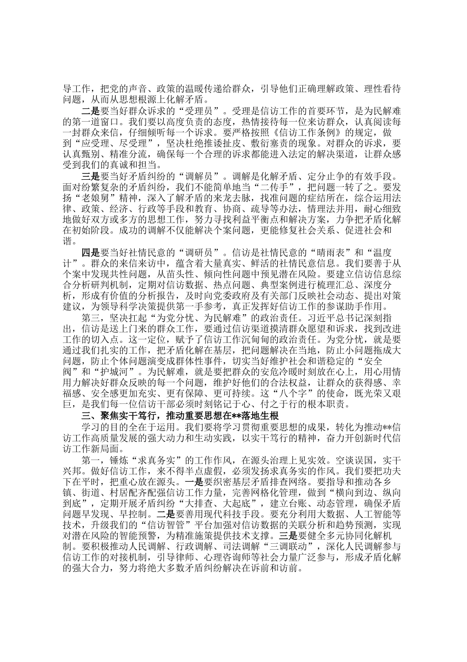专题党 课：深学细悟重要思想 践行使命担当 奋力开创信访工作新局面_第3页