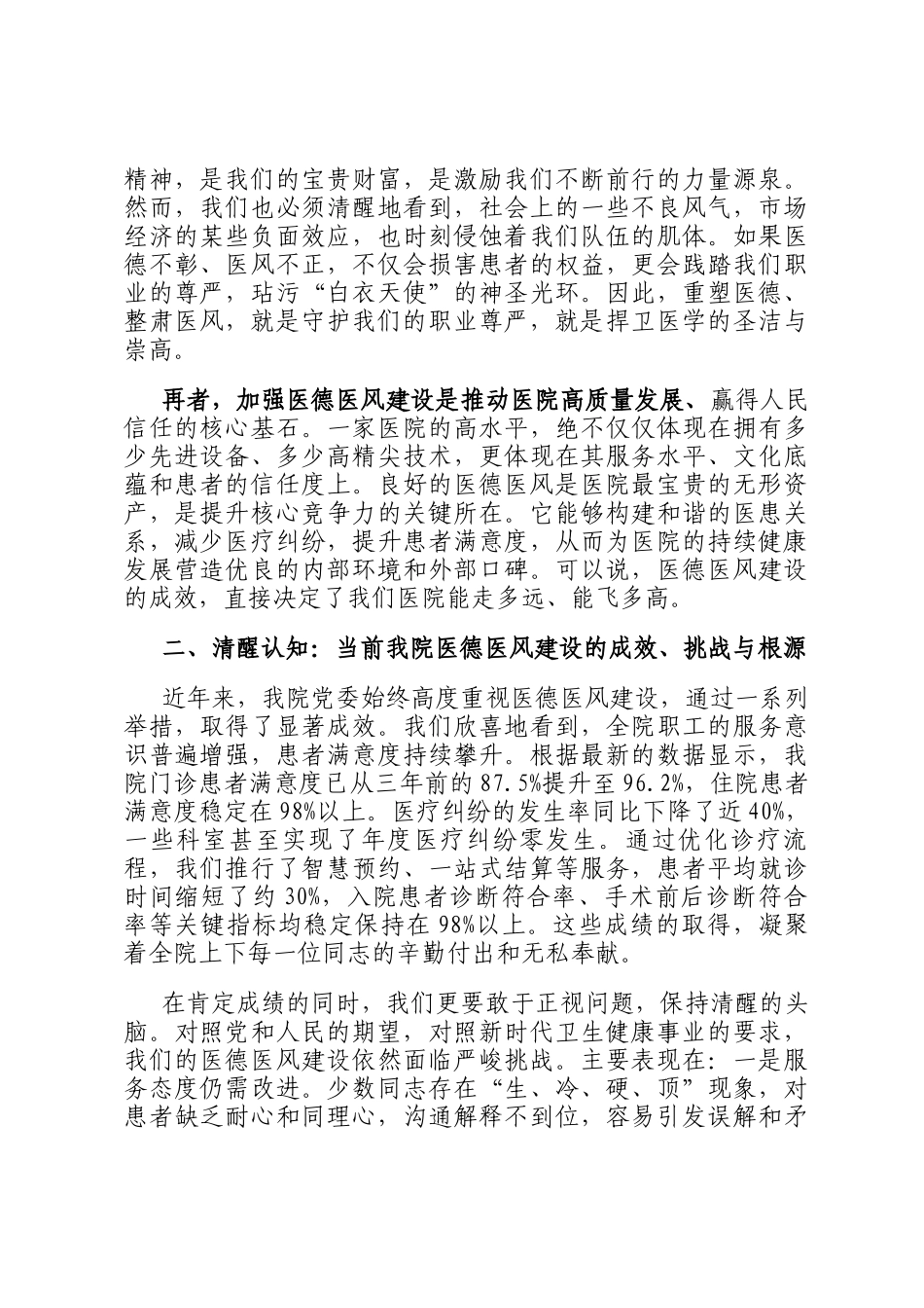 专题党 课：校准价值坐标，涵养医者清风，在新时代卫生健康事业中勇毅前行_第2页