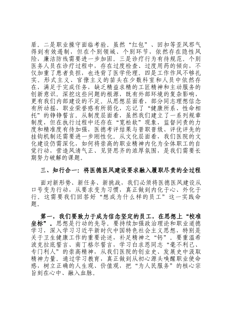 专题党 课：校准价值坐标，涵养医者清风，在新时代卫生健康事业中勇毅前行_第3页