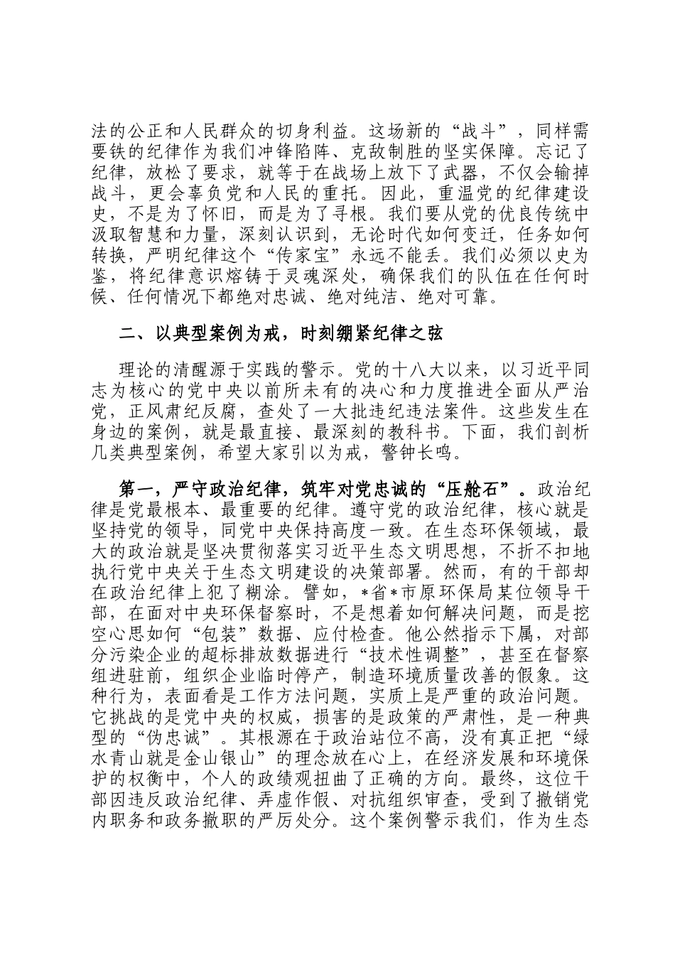 专题党 课：以案促改，持之以恒正风肃纪_第2页