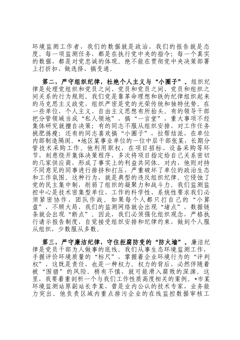 专题党 课：以案促改，持之以恒正风肃纪_第3页