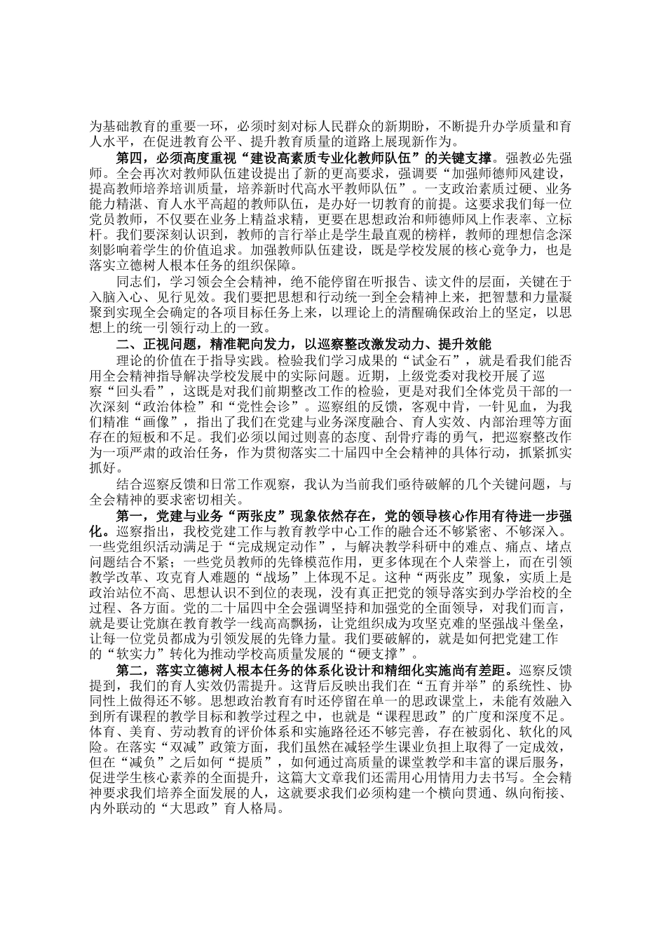 专题党 课：以全会精神为指引 奋力开创学校高质量发展新局面_第2页