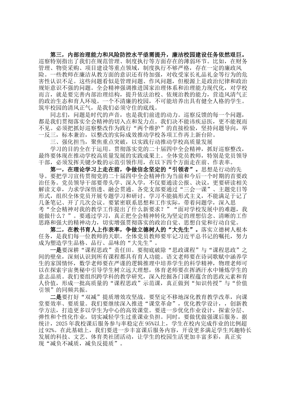 专题党 课：以全会精神为指引 奋力开创学校高质量发展新局面_第3页