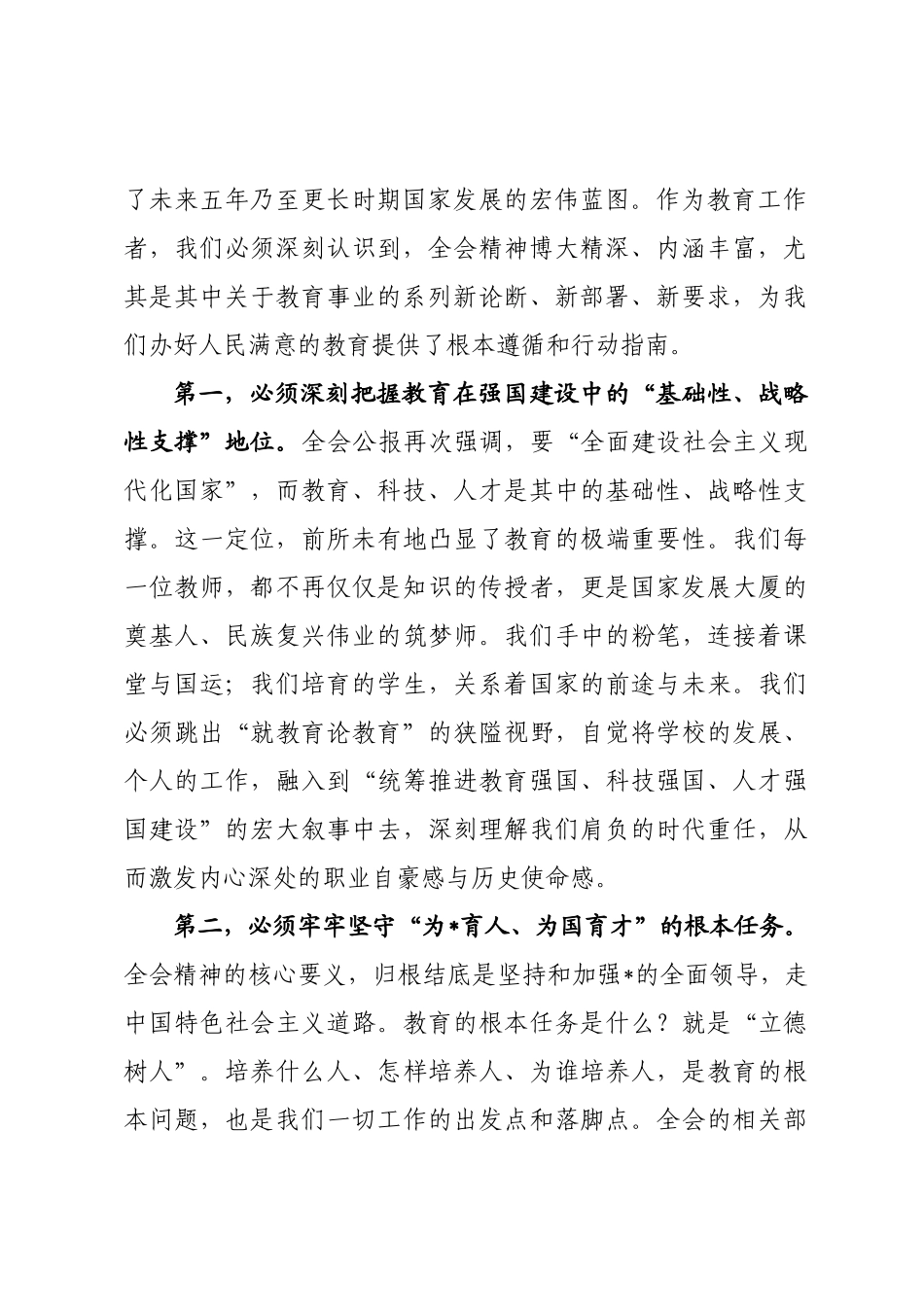 专题党 课：以全会精神为指引奋力开创学校高质量发展新局面_第2页