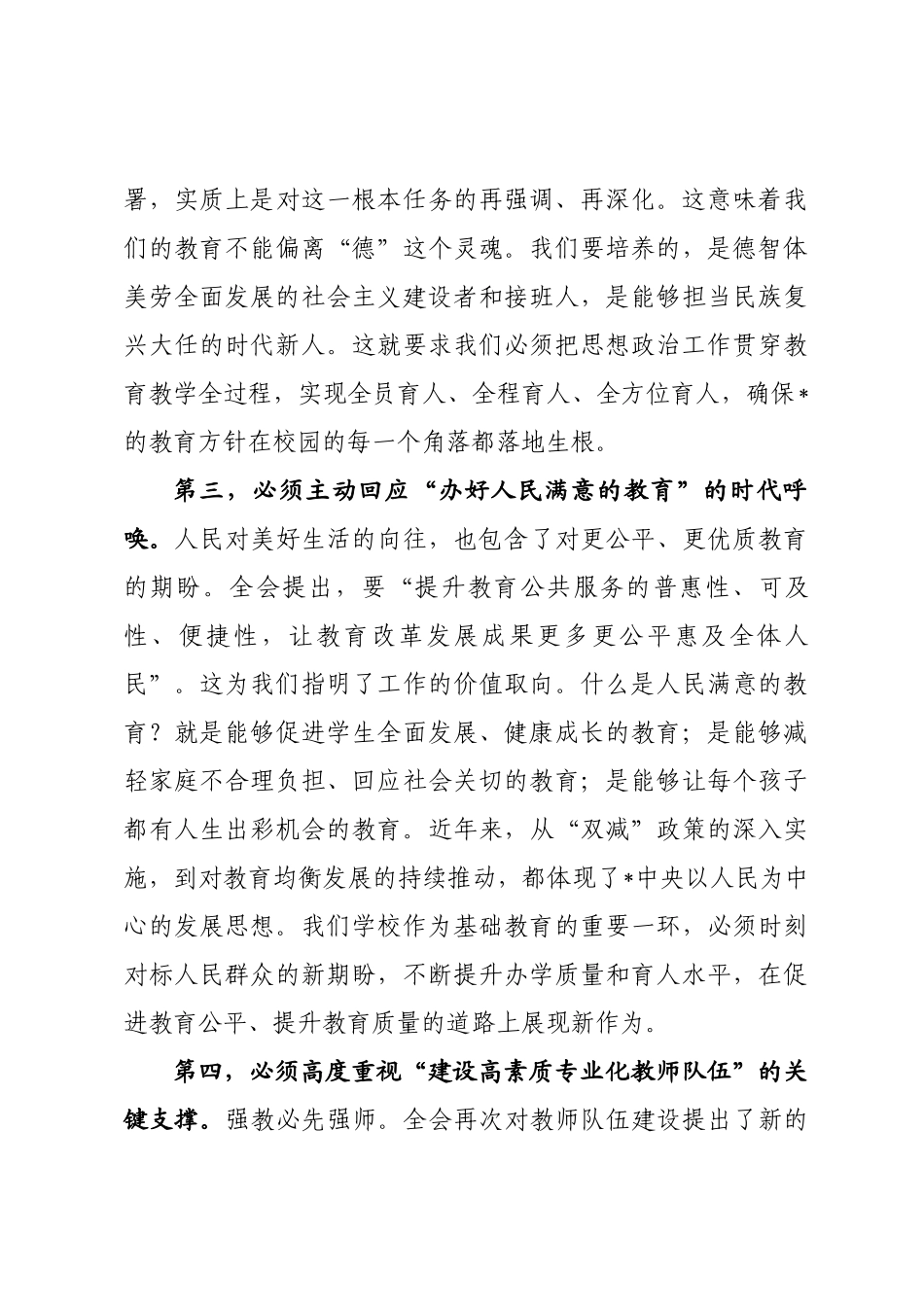 专题党 课：以全会精神为指引奋力开创学校高质量发展新局面_第3页