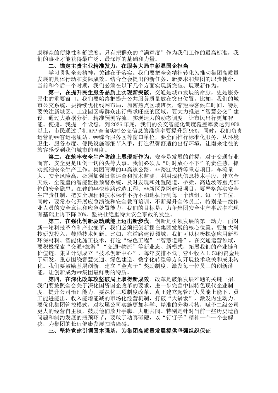 专题党 课：勇担国企使命 凝聚发展动能_第2页