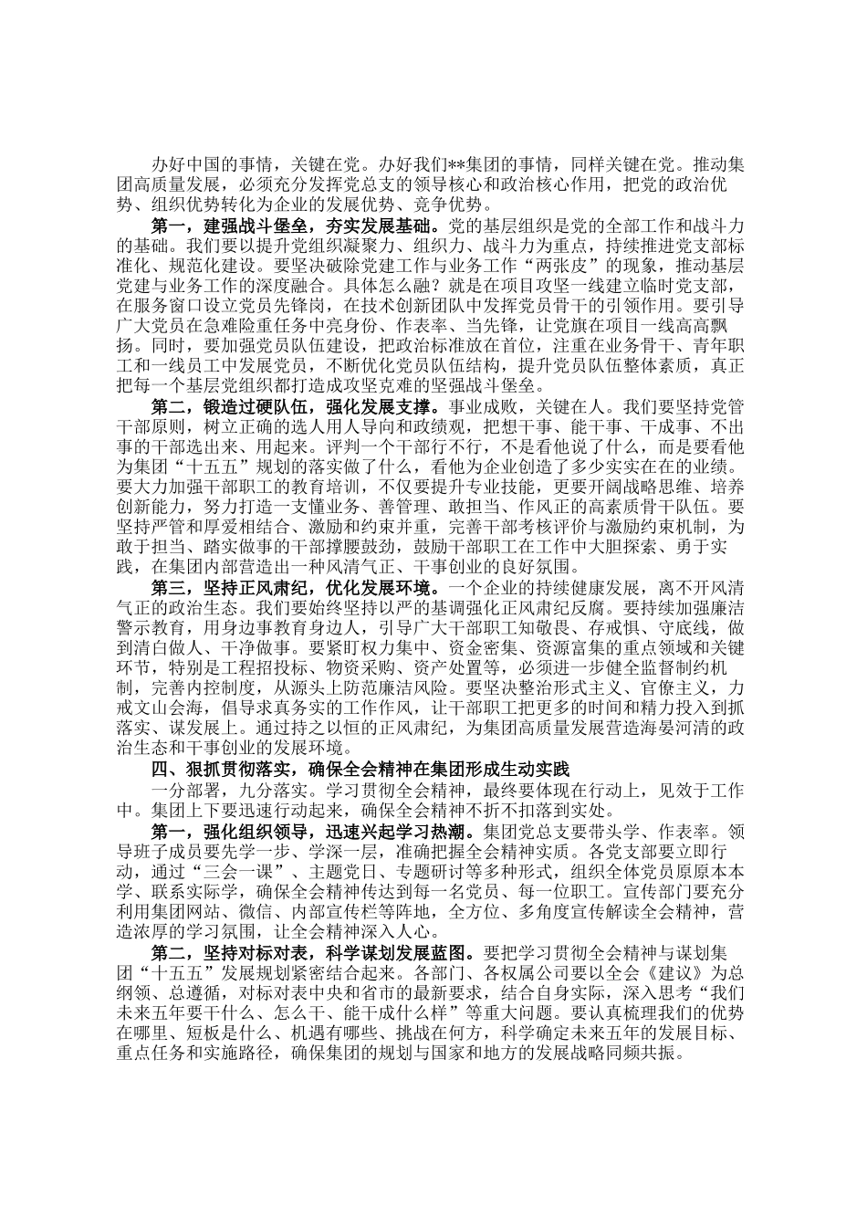 专题党 课：勇担国企使命 凝聚发展动能_第3页