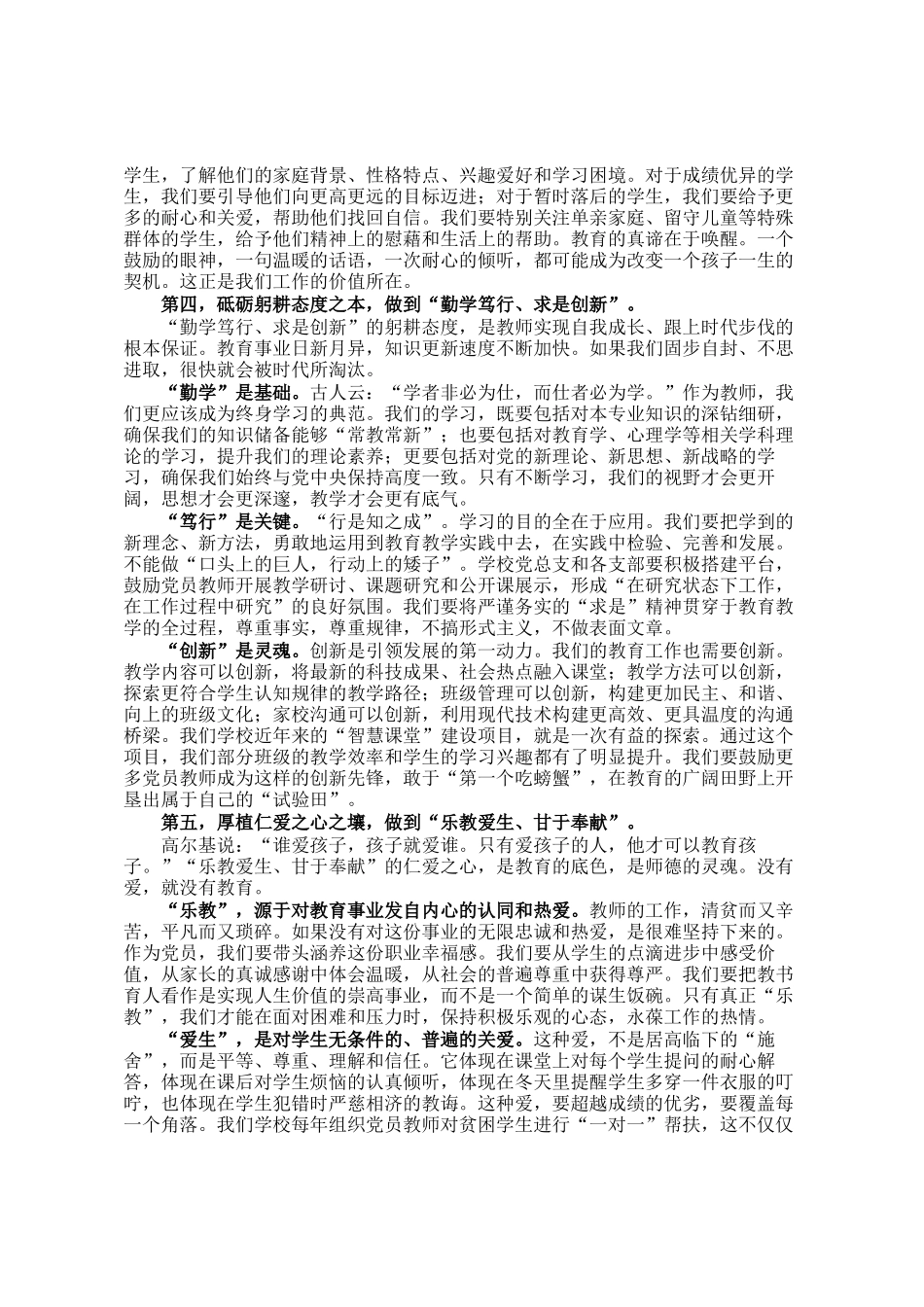 专题党 课：用教育家精神培根铸魂育人_第3页
