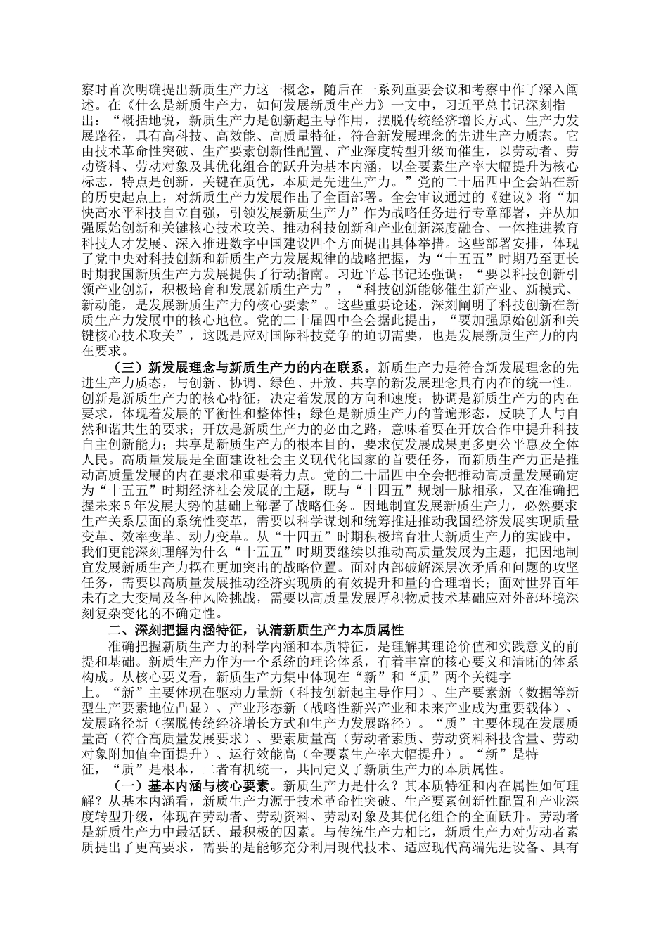 专题党  课：用新质生产力之钥 开高质量发展之门_第2页