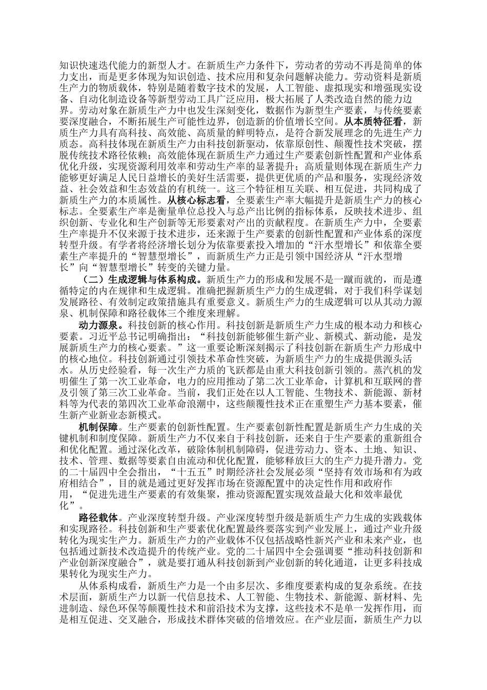 专题党  课：用新质生产力之钥 开高质量发展之门_第3页