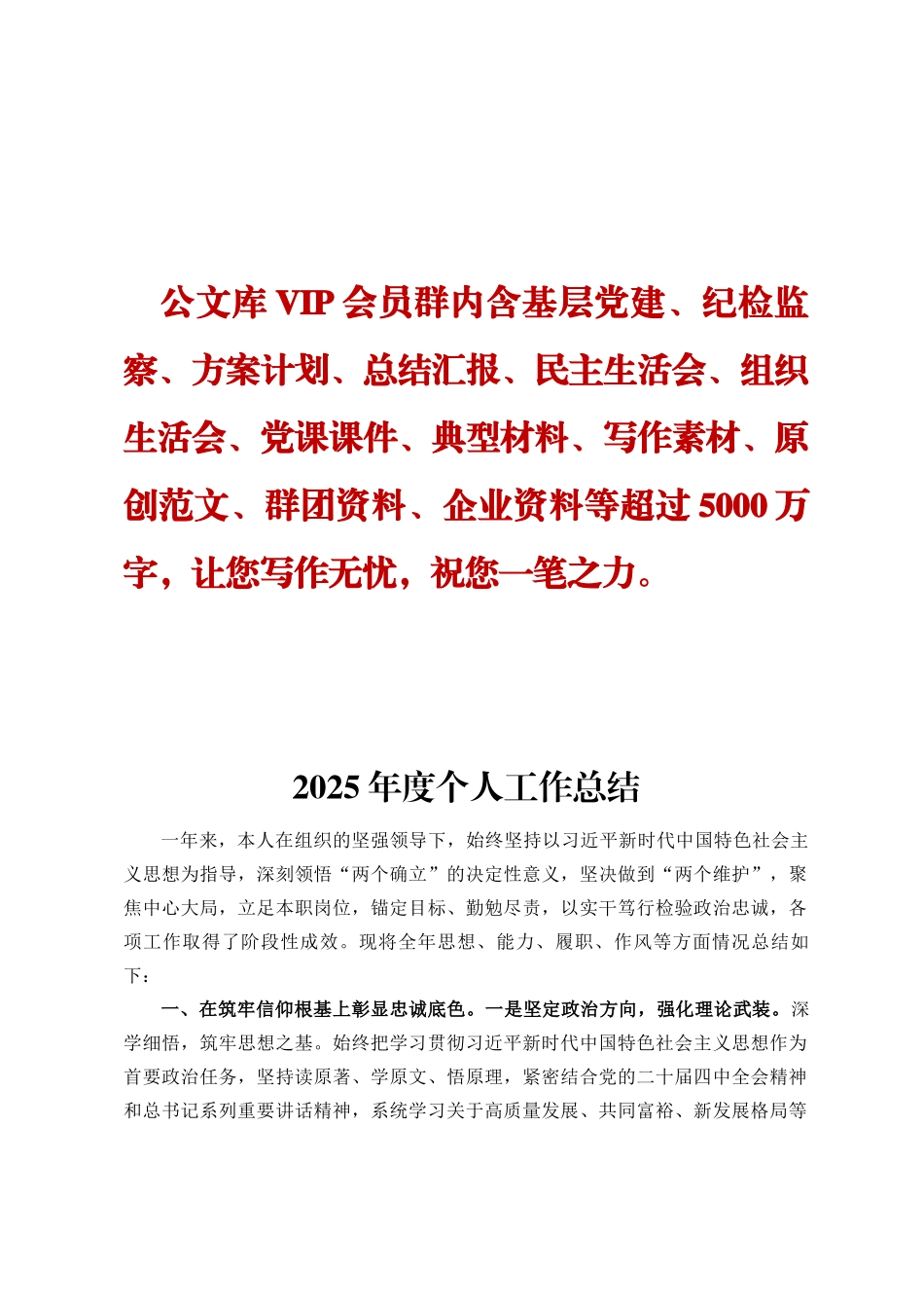 专题党 课：用新质生产力之钥 开高质量发展之门定_第1页