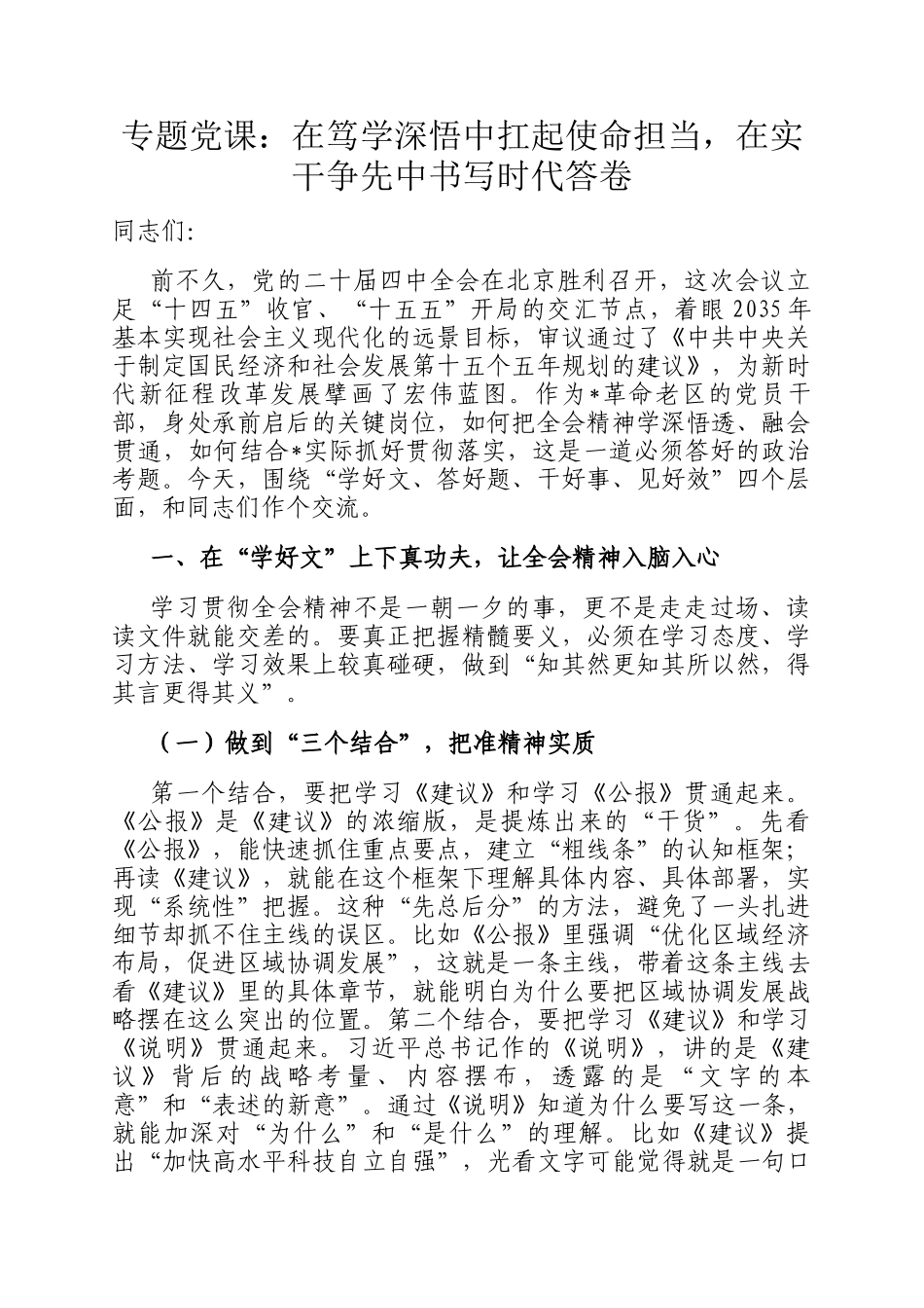 专题党 课：在笃学深悟中扛起使命担当，在实干争先中书写时代答卷_第1页