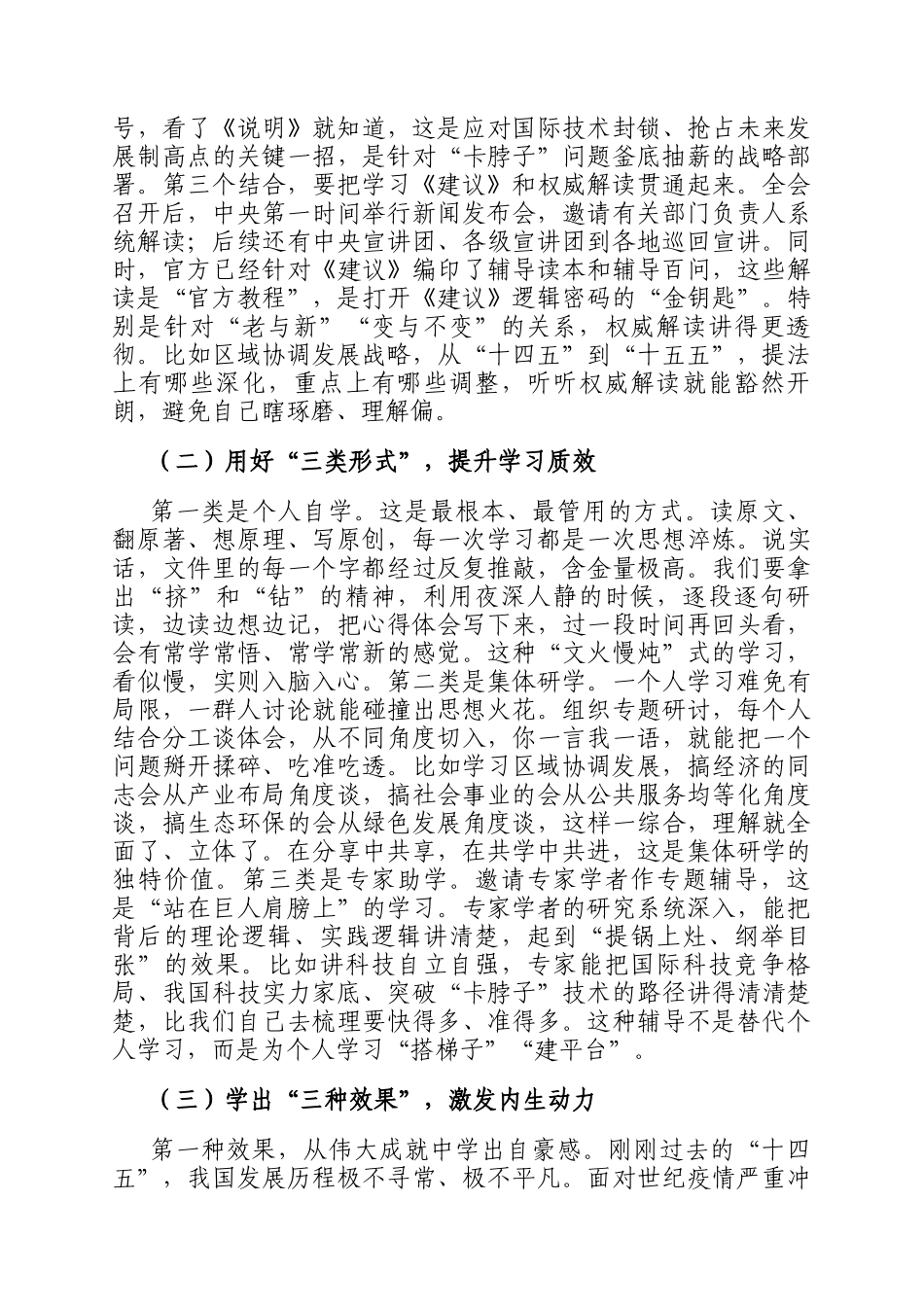 专题党 课：在笃学深悟中扛起使命担当，在实干争先中书写时代答卷_第2页
