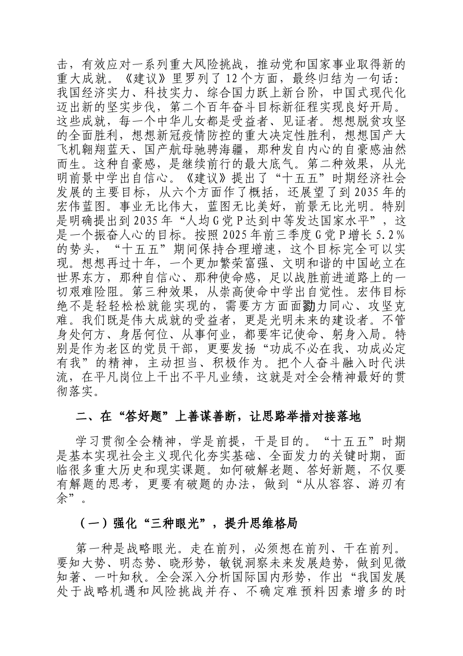 专题党 课：在笃学深悟中扛起使命担当，在实干争先中书写时代答卷_第3页