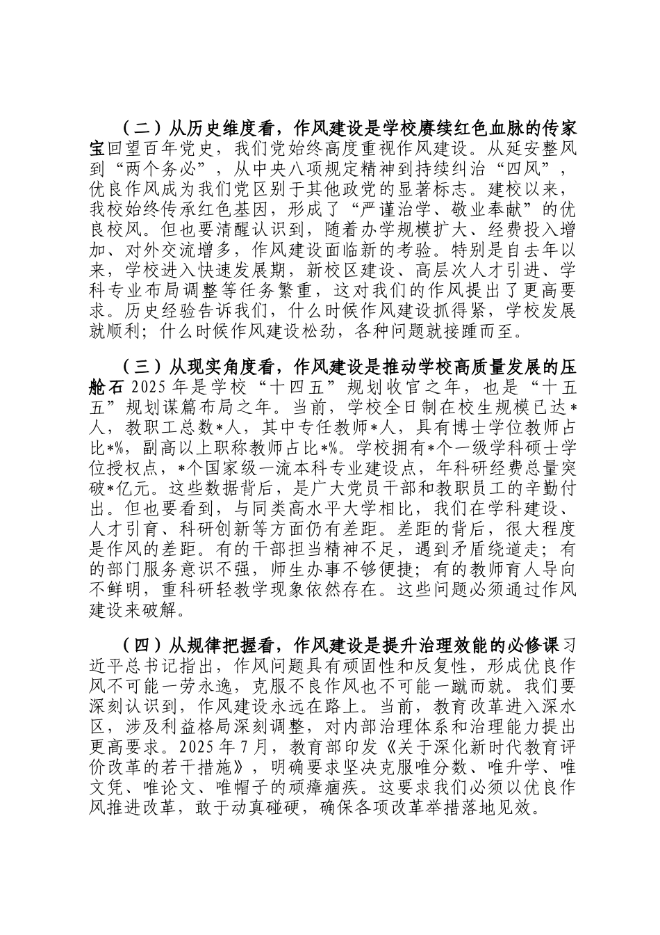 专题党 课：作风建设谋实效，聚力发展创新局_第2页