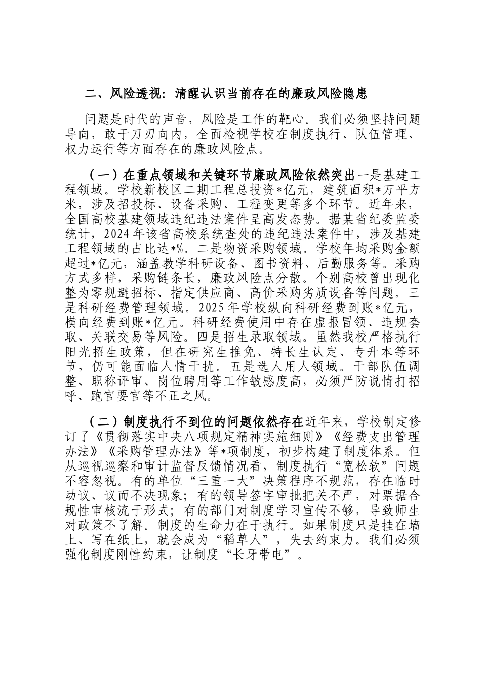 专题党 课：作风建设谋实效，聚力发展创新局_第3页