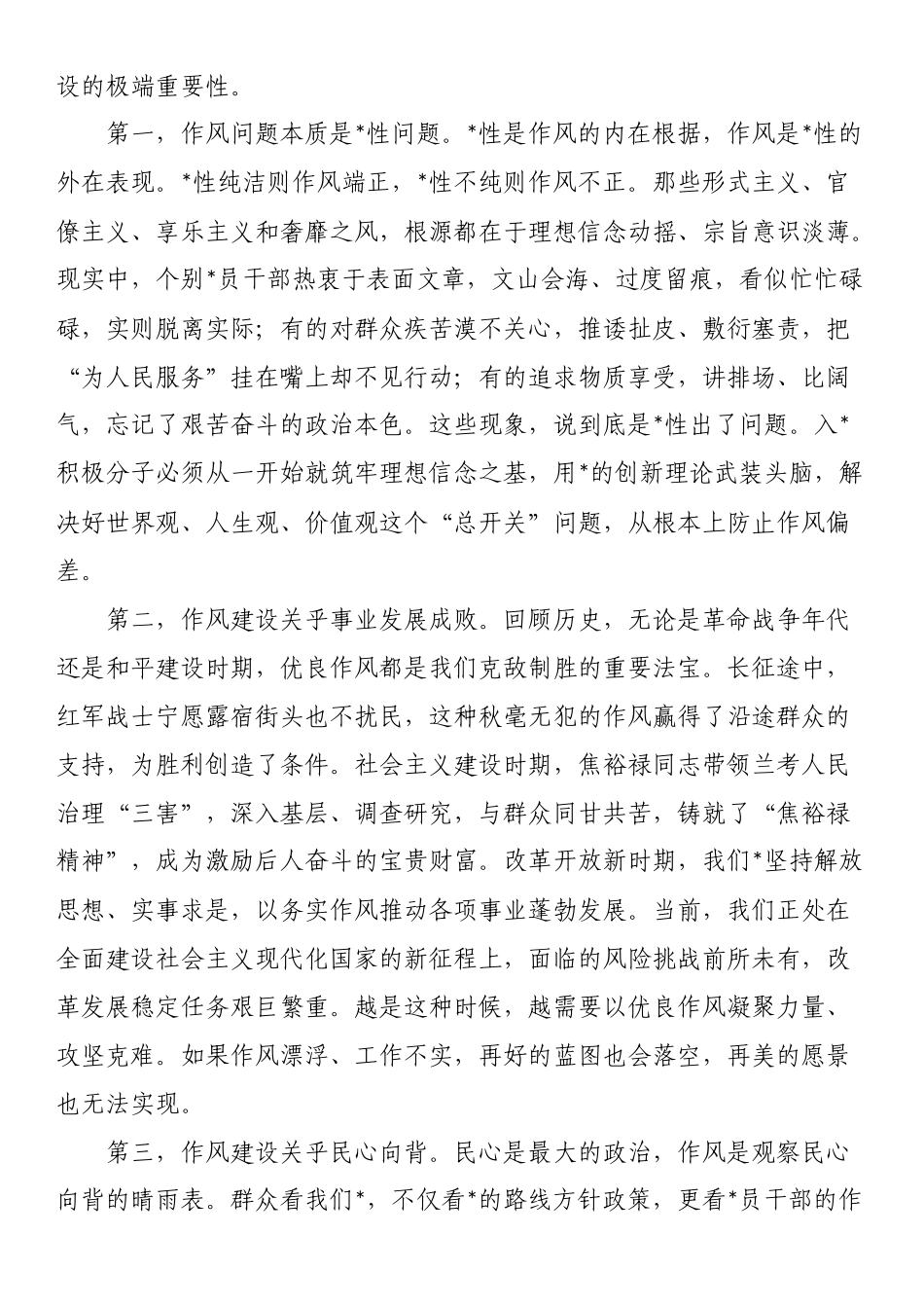 专题党 课讲稿：坚守初心使命锻造优良作风_第3页