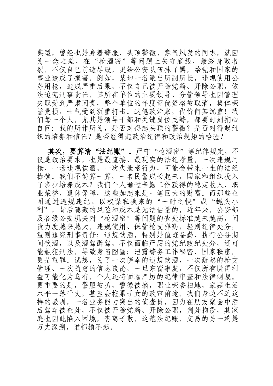 专题党  课讲稿：严守纪律红线 锻造过硬铁军_第2页