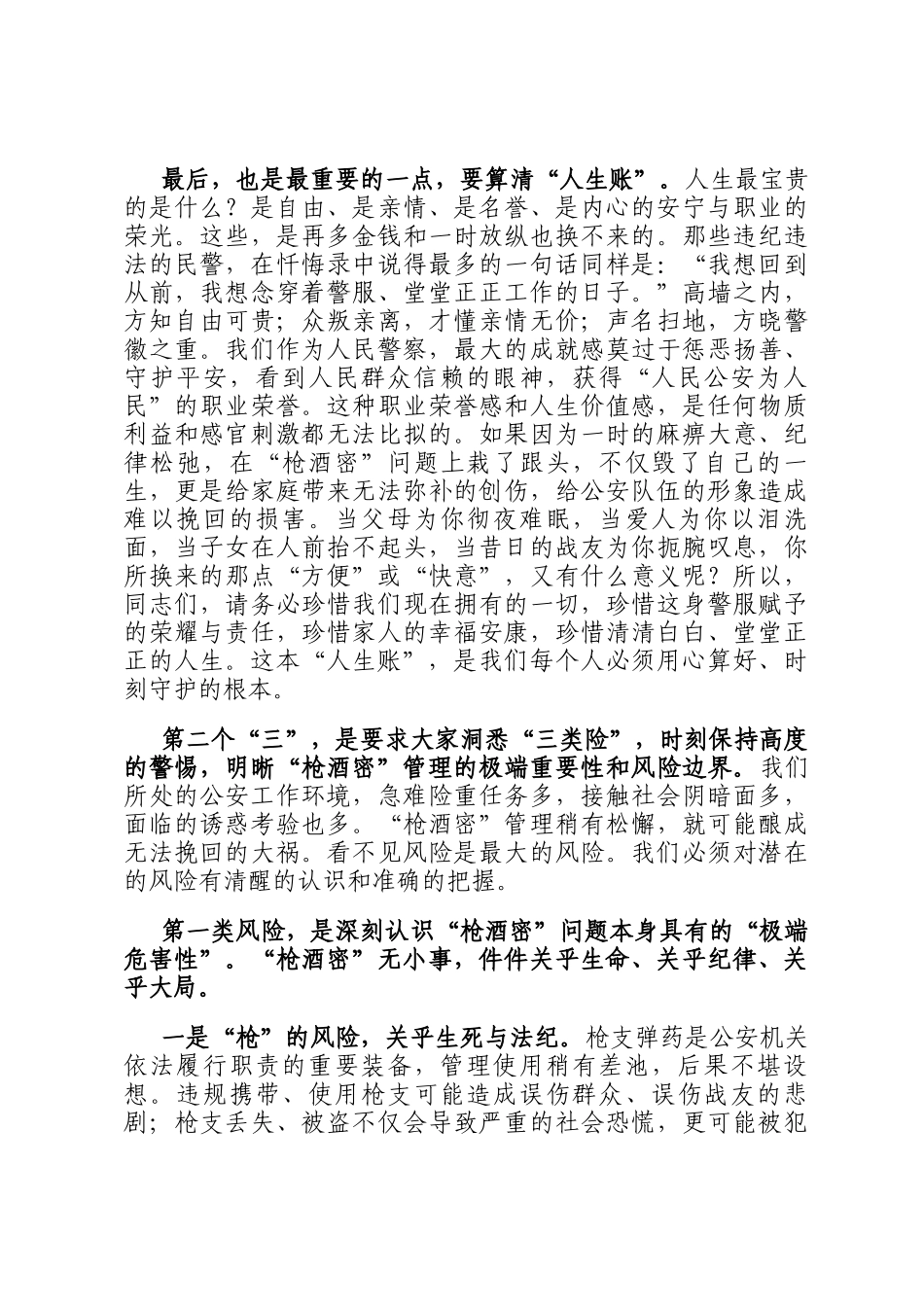 专题党  课讲稿：严守纪律红线 锻造过硬铁军_第3页