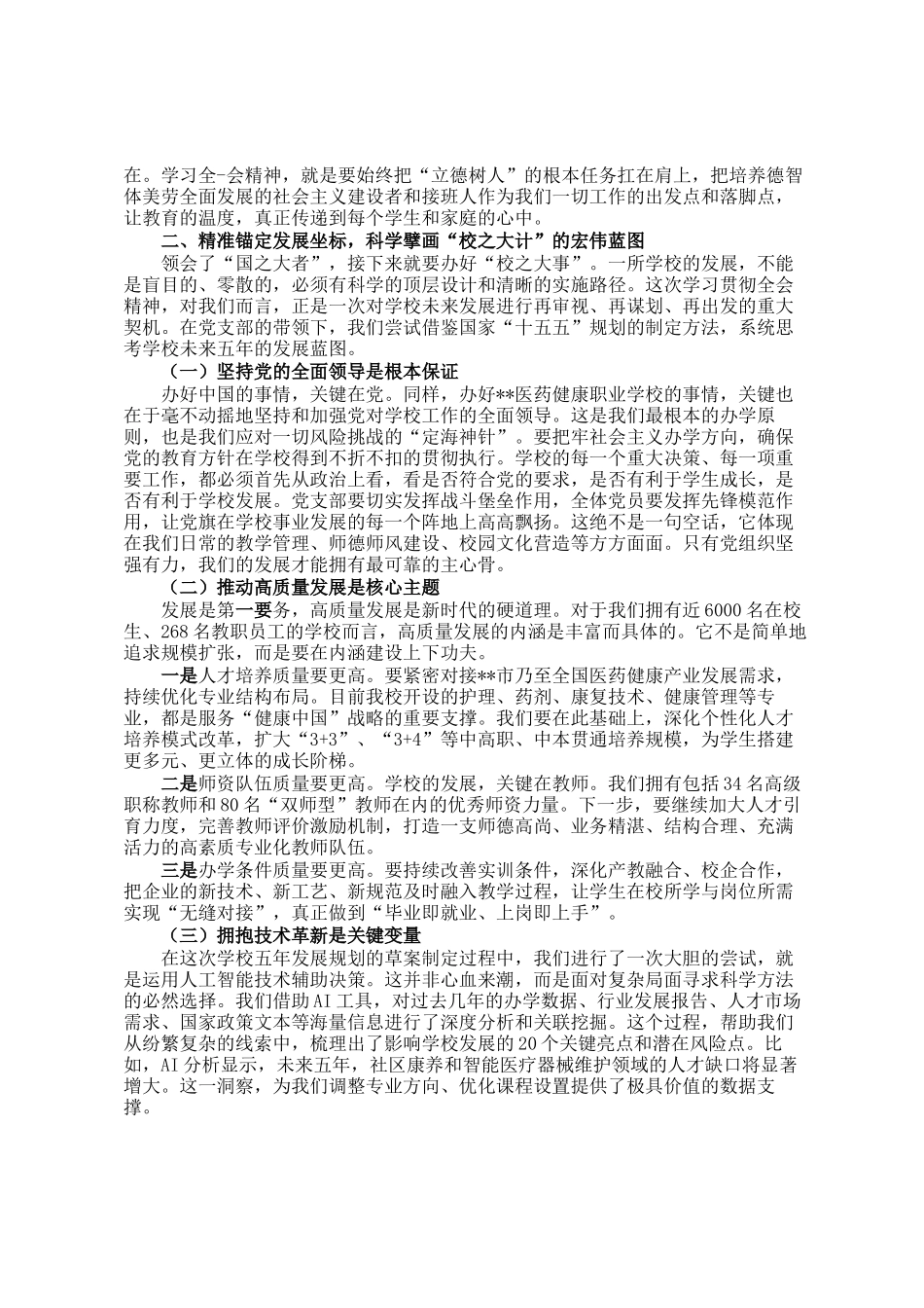 专题党 课讲稿：在时代洪流中锚定航向 在伟大征程上奋楫争先_第2页