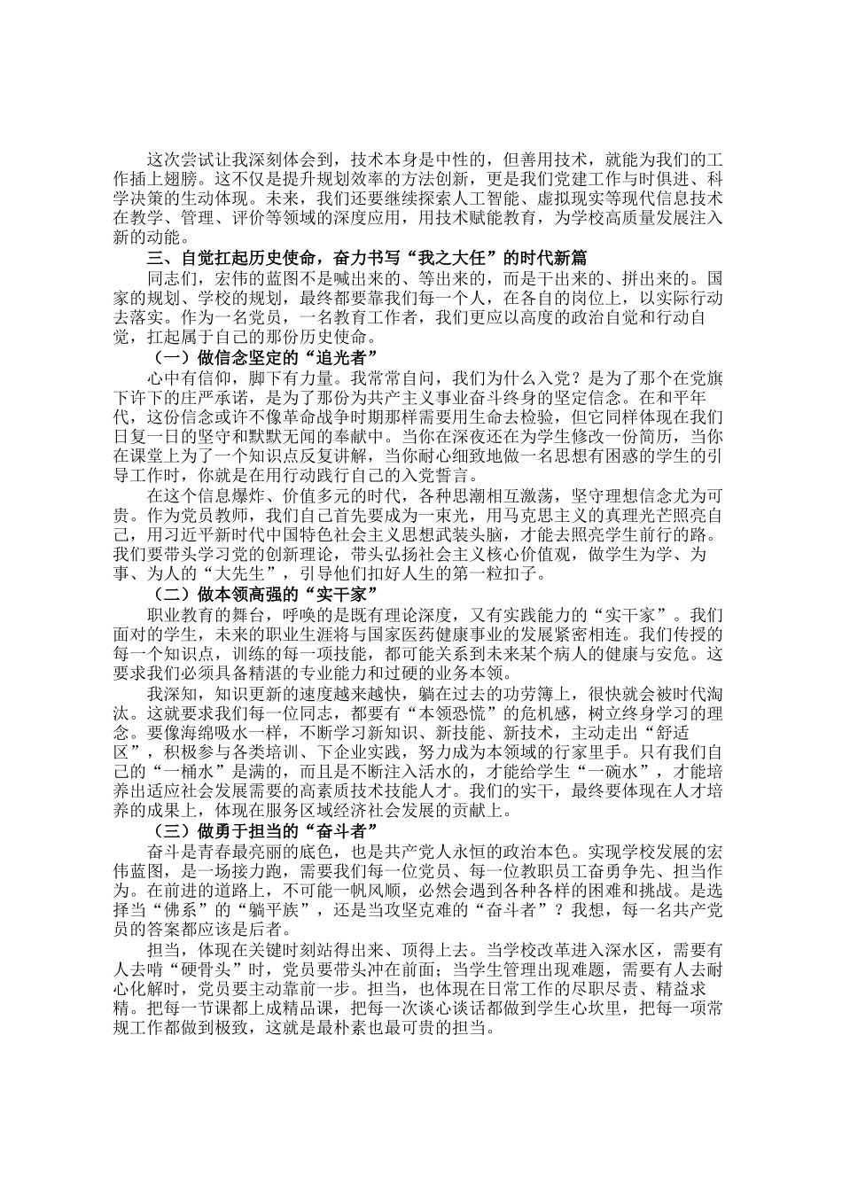 专题党 课讲稿：在时代洪流中锚定航向 在伟大征程上奋楫争先_第3页