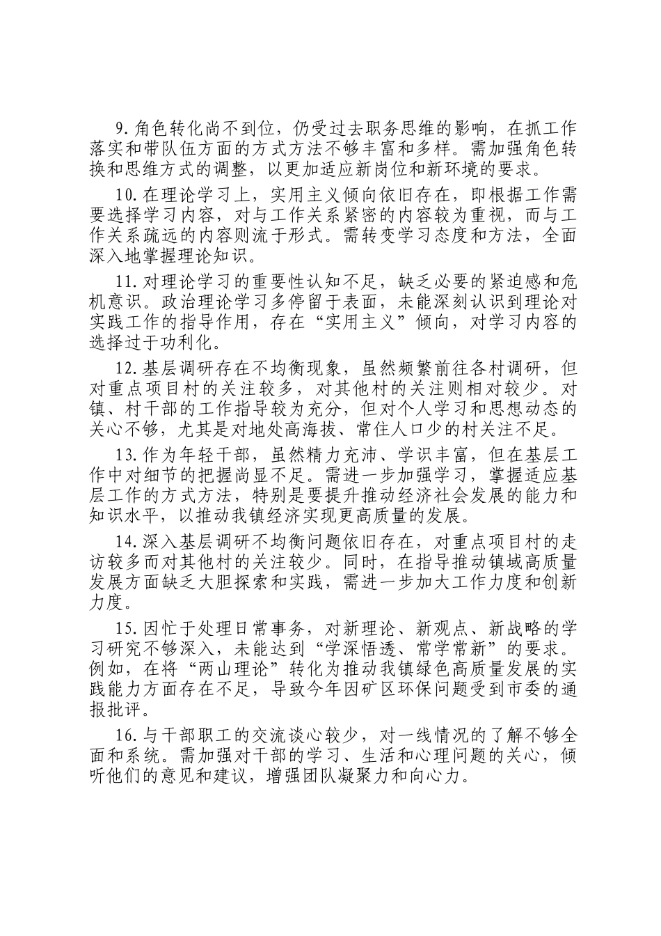 专题民主生  活会对照检视问题台账20条_第2页