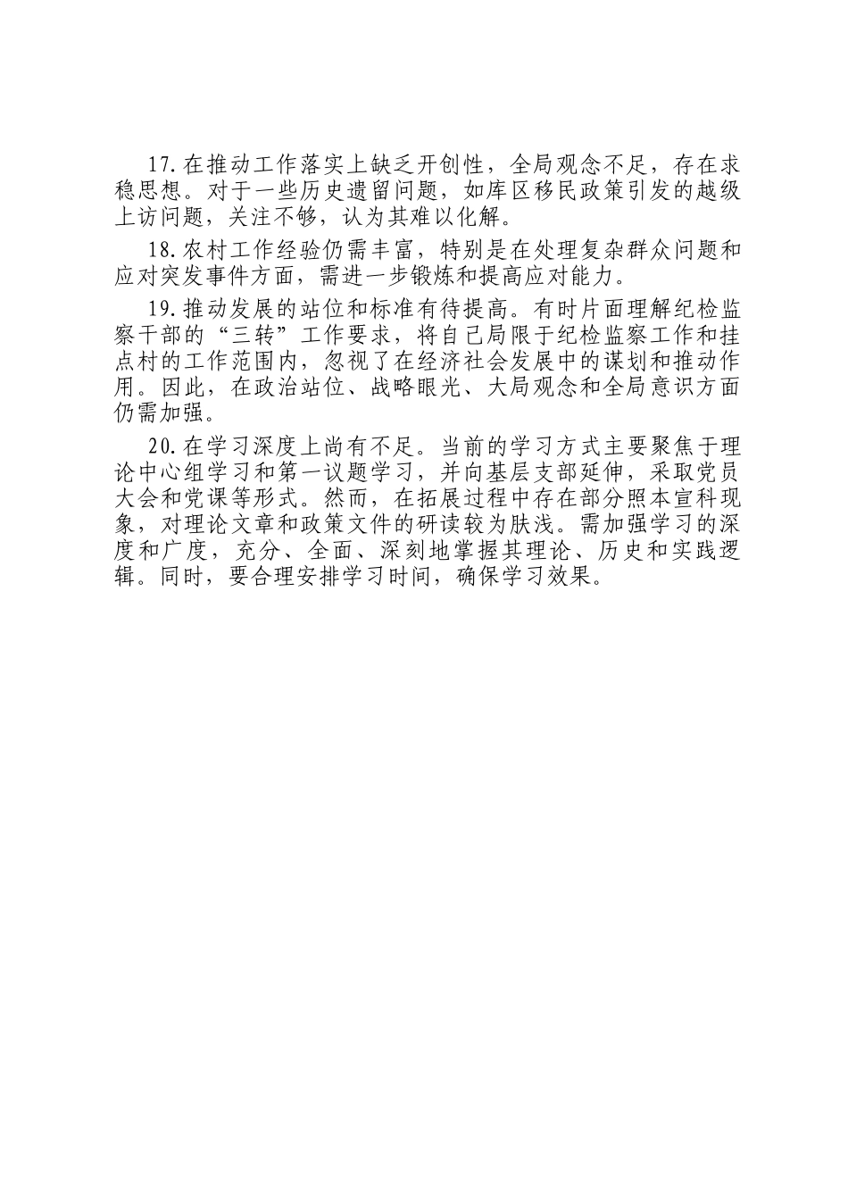 专题民主生  活会对照检视问题台账20条_第3页