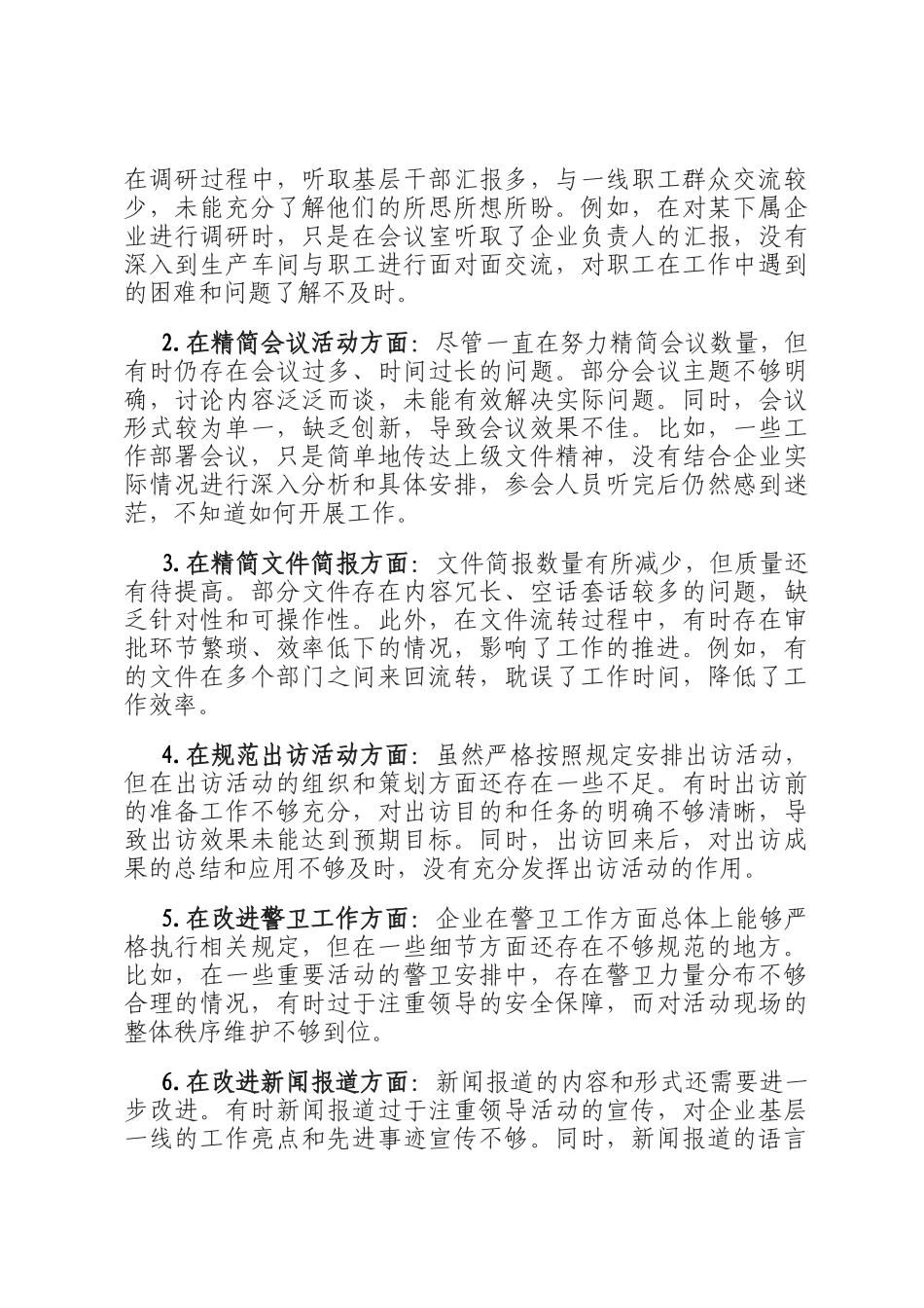 专题民主  生活会发言_第2页