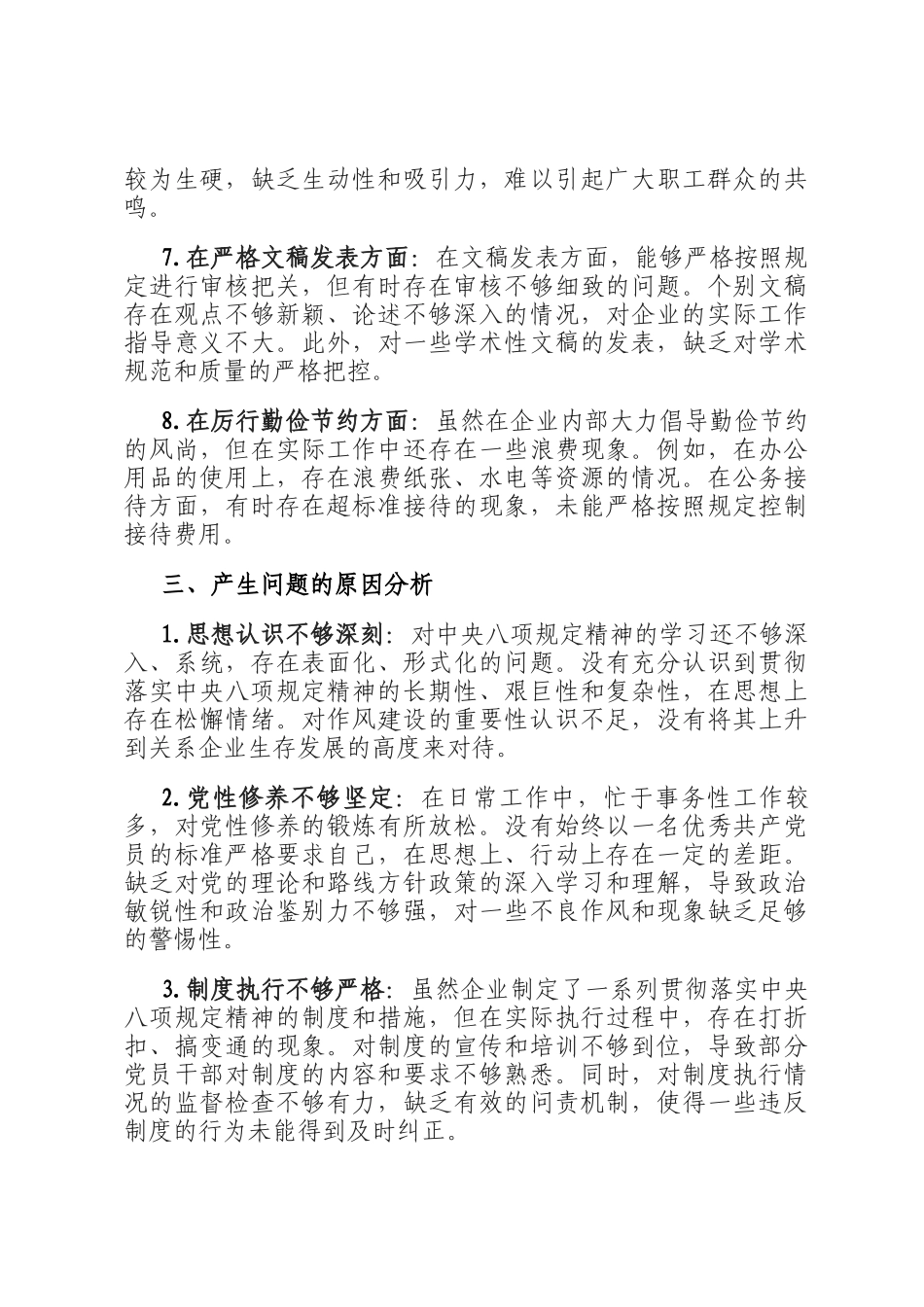 专题民主  生活会发言_第3页