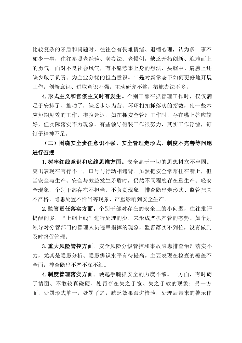 专题民主  生活会发言提纲_第2页