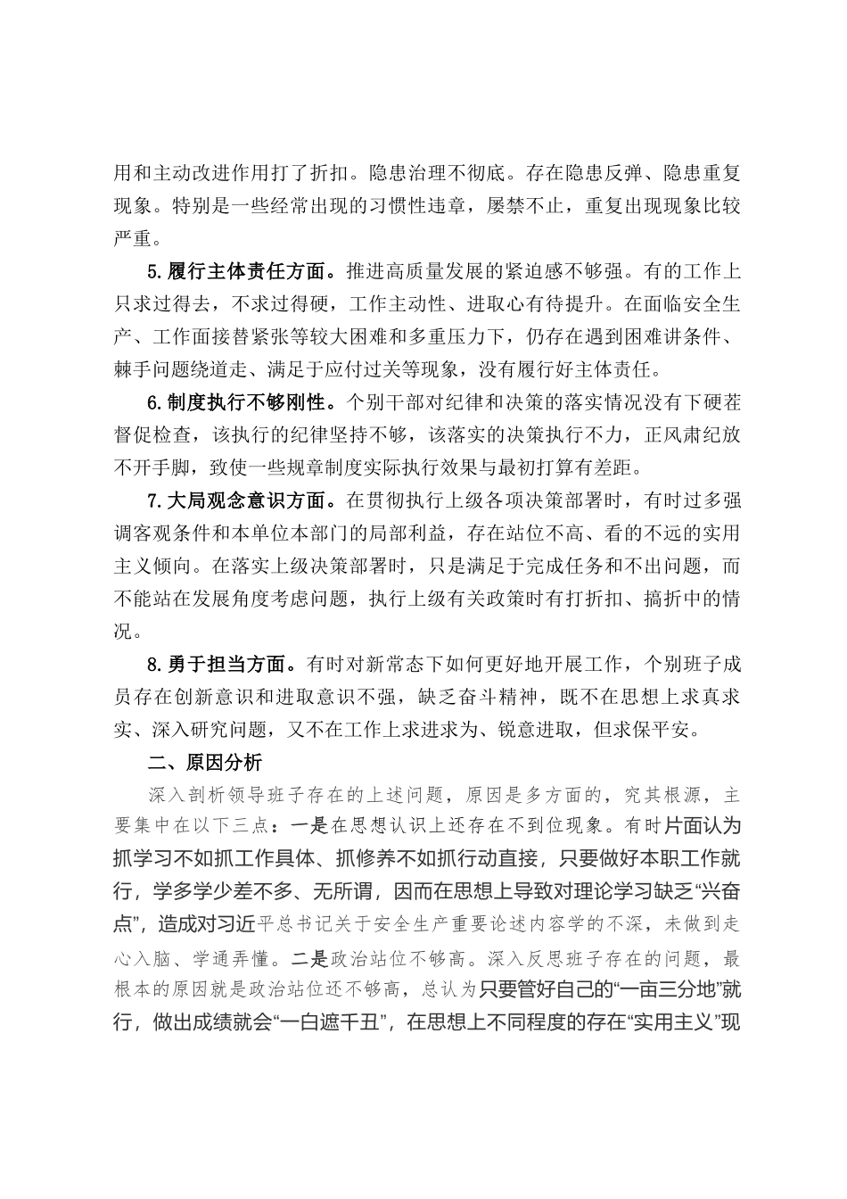 专题民主  生活会发言提纲_第3页