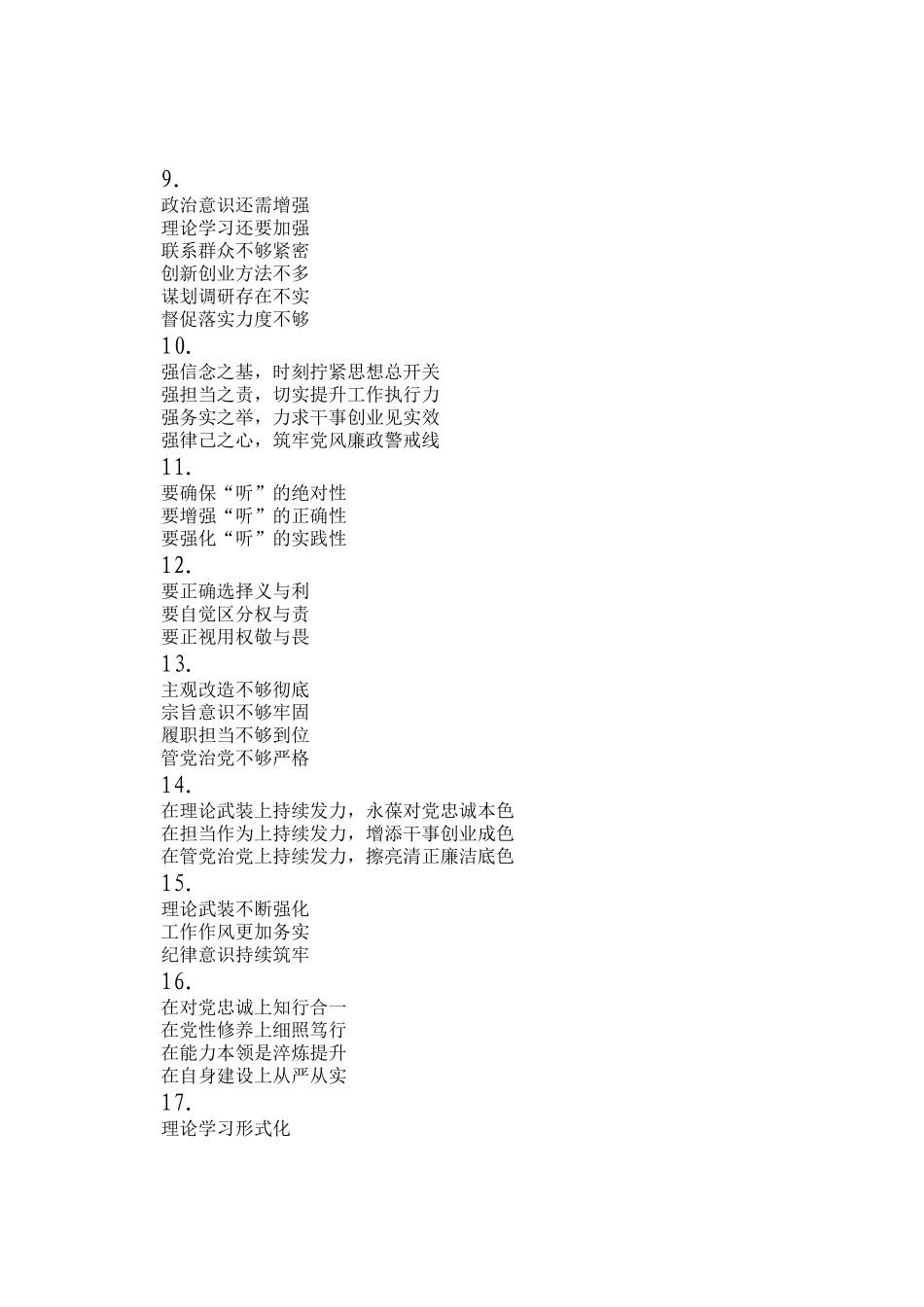 专题民主生  活会发言提纲30例-1_第2页